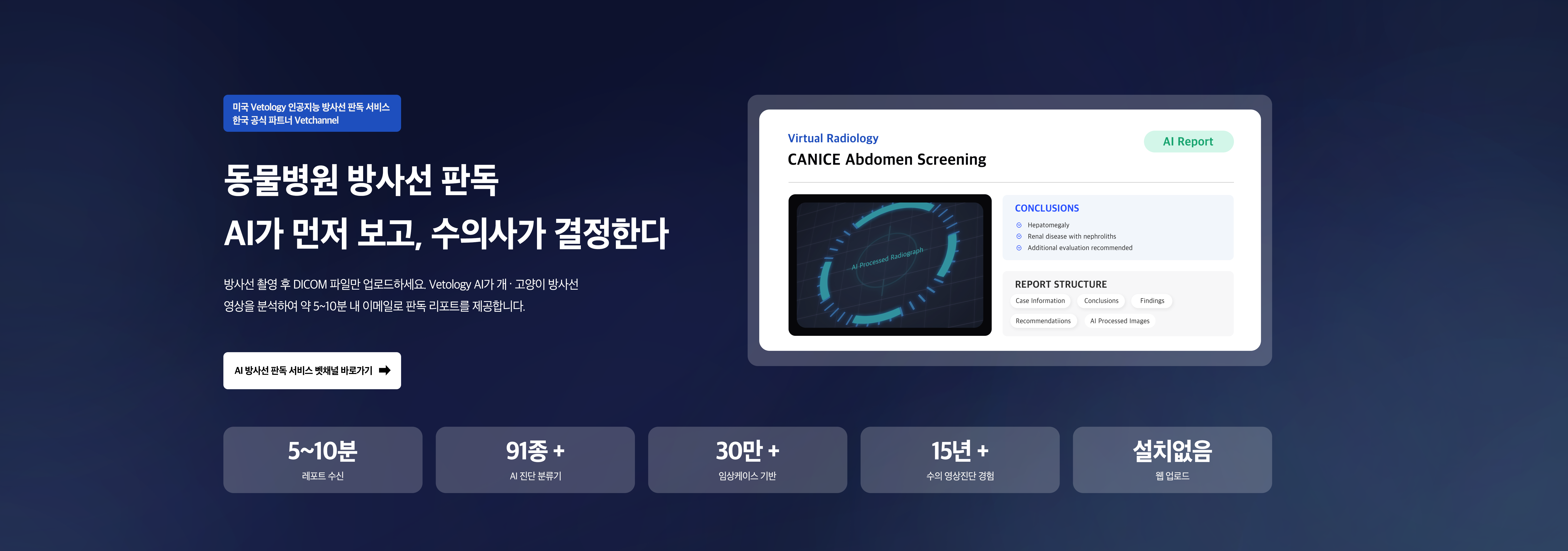 벳채널 광고 배너